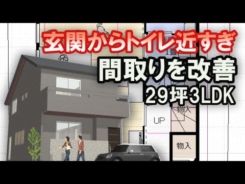 玄関からトイレドアの近すぎ間取りを改善します。　北側斜線の割り切り方　リビング階段をやめたい。学習コーナーの作り方　テレビの配置　洗面と脱衣室を分ける。