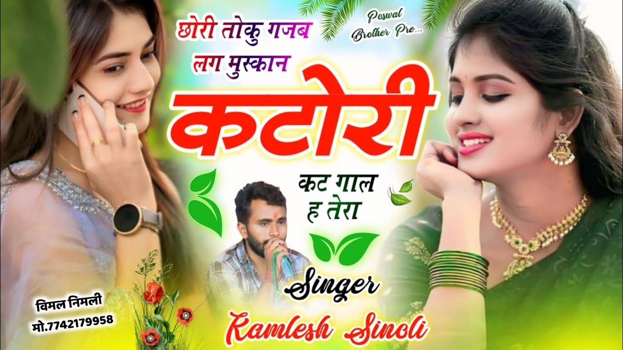 Latest Dj Song 2026 | छोरि तोकु गजब लग मुस्कान कटोरी कट गाल ह तेरा | Dj King - Kamlesh Sinoli