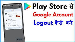 Play Store Se Google Account Kaise Logout Kare | How To Logout Play Store Google Account by Star X Info 41 views 3 days ago 2 minutes, 30 seconds