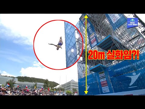 대한민국 최초의 하이다이빙 Ι &amp;<strong>quot</strong>;끝까지 마음을 놓을 수 없다&amp;<strong>quot</strong>; Ι 여자 20m @<strong>2019</strong> 광주세계수영선수권