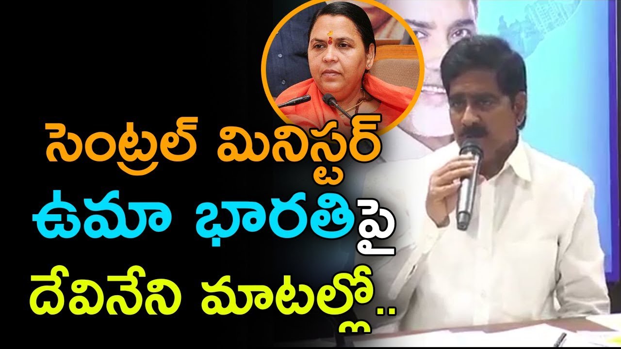 Minister Devineni Uma Praises Uma Bharti | Devineni Uma On TDP Govt Welfare Schemes | indiontvnews