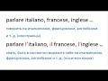 parlare italiano o parlare l'italiano