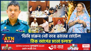 ‘ডিবি হারুন নেই তবে ভাতের হোটেল ঠিক আগের মতো চলছে’ | DB Harun | Meghna Alam | ATN News