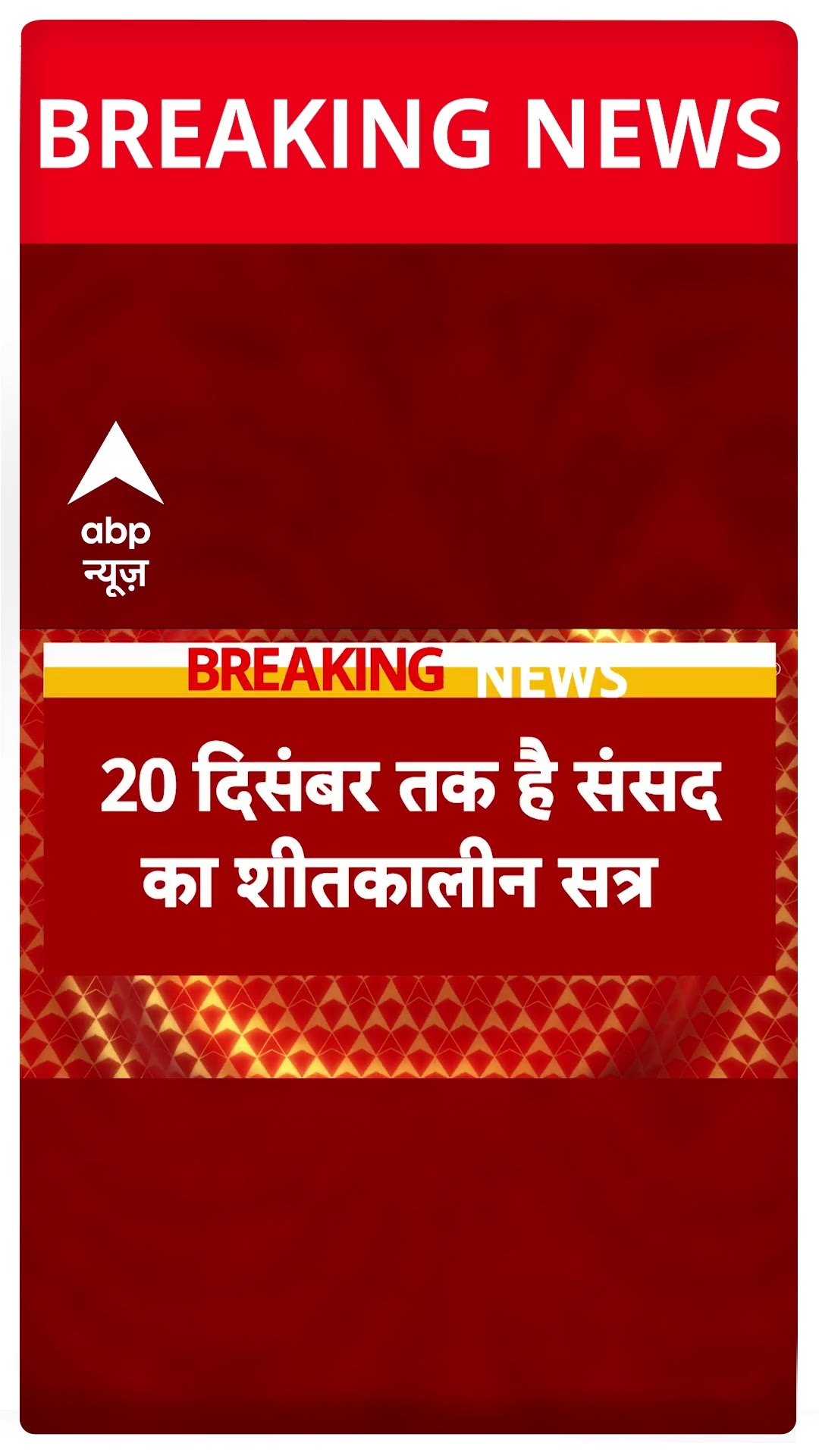 One Nation-One Election Bill को लेकर आई बड़ी खबर | #shorts