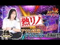 【橘リノの全力アラジン第44話「熱リノ」！！】#橘リノ#e牙狼12黄金騎士極限