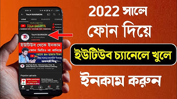 How To Create A Youtube channel In Bangla Mobile 2022 | Create  professional YouTube Channel in 2022