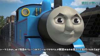 何故きかんしゃトーマスはCG化されて面白くないと言われるようになったのか