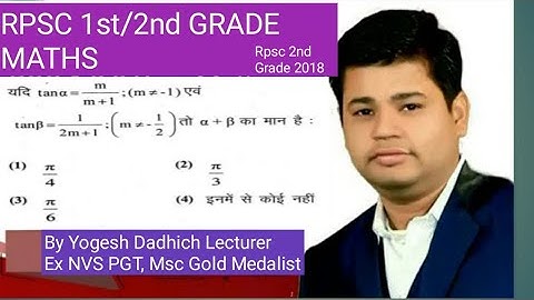 rpsc second grade maths previous paper solution || Inverse trigonometry short trick|| Maths Yogesh