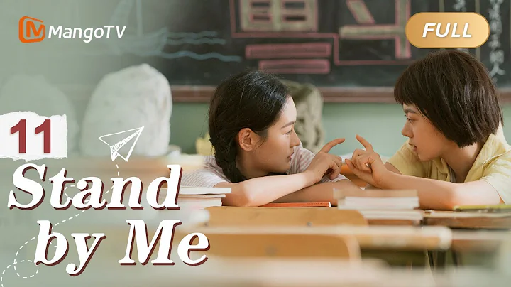 【ENG SUB】EP11 Embark on a Journey of Growth, Love, Friendship | Stand by Me | MangoTV English - DayDayNews