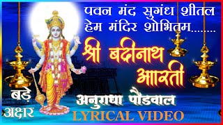 Aarti of Shri Badrinath (Pawan dim fragrance cool hem temple shobhitam...) With Lyrics Anuradha Paudwal