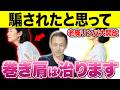【祝200万再生】猫背・巻き肩を解消する最新ストレッチ！さらに、二の腕のたるみ・バストアップまで叶う神セルフケアを紹介します（ダイエット、腕痩せ）