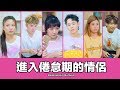 這群人 TGOP  │進入倦怠期的情侶 feat.泱泱 LYNN Relationship Burnout