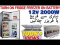 Turn on Fridge & Freezer on Single 12V Battery | Suoer 2000W STA-2000A Inverter | Battery Inverter