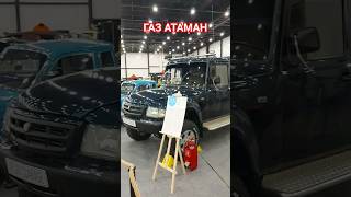 ГАЗ АТАМАН #газатаман