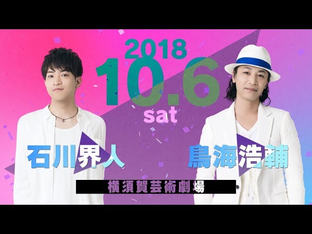 AD-LIVE 2018」「AD-LIVE 10th Anniversary stage ～とても