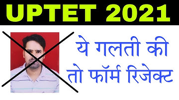 UPTET 2021: क्या Photo पर Date लिखना जरूरी है