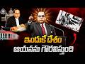 Dr Ambedkar Biography Telugu | Real Hero of Equality | April 14 Special