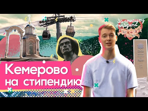 Кемерово 2021: что посмотреть в Кемерово на 1500 руб? | За стипуху съездить #14