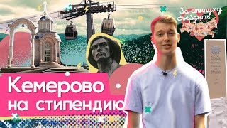 Кемерово 2021: что посмотреть в Кемерово на 1500 руб? | За стипуху съездить #14