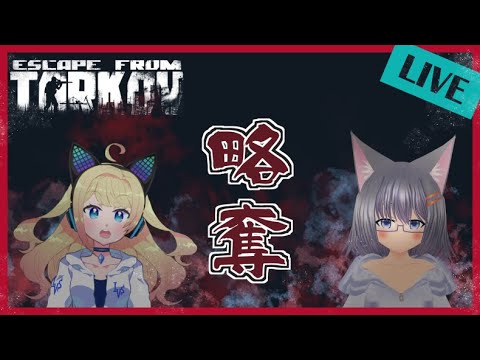 EFT｜プレマス2人で略奪の限りを！！｜アイシィ＆空白ナツメ