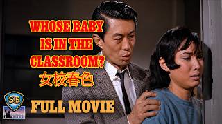 Whose Baby Is In The Classroom? (1969) | 女校春色 | Full Movie | Shaw Brothers Cinema