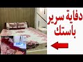 طريقة عمل دفايه باستك لسرير كبير بالخوداديات من اربعه متر قماش فقط طريقة عمل دفايه باستك لسرير كبير بالخوداديات من اربعه متر قماش فقط