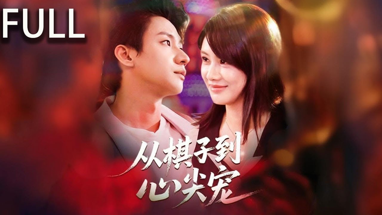 替嫁新娘：太子爷的追妻路
