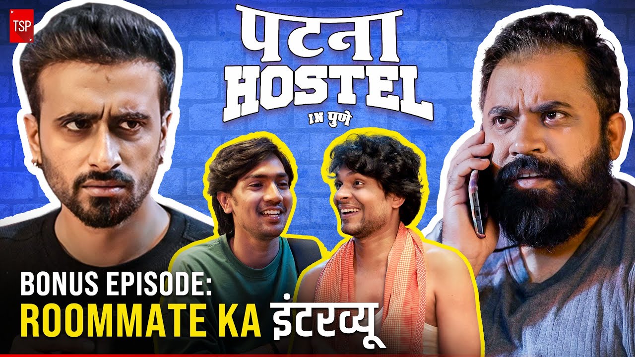 पटना हॉस्टल इन पुणे - ROOMMATE KA इंटरव्यू | Bonus Ep ft. Abhinav Anand, Anandeshwar Dwivedi | TSP