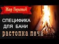 Как правильно растопить печь?| Какими дровами топить печку лучше?