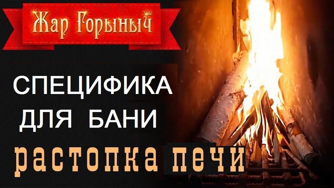 Как правильно растопить печку Как правильно растопить печку
