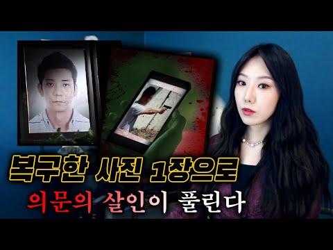 범인이 보인다 (<strong>신주영</strong> 피살사건)| 토요미스테리 | 디바제시카