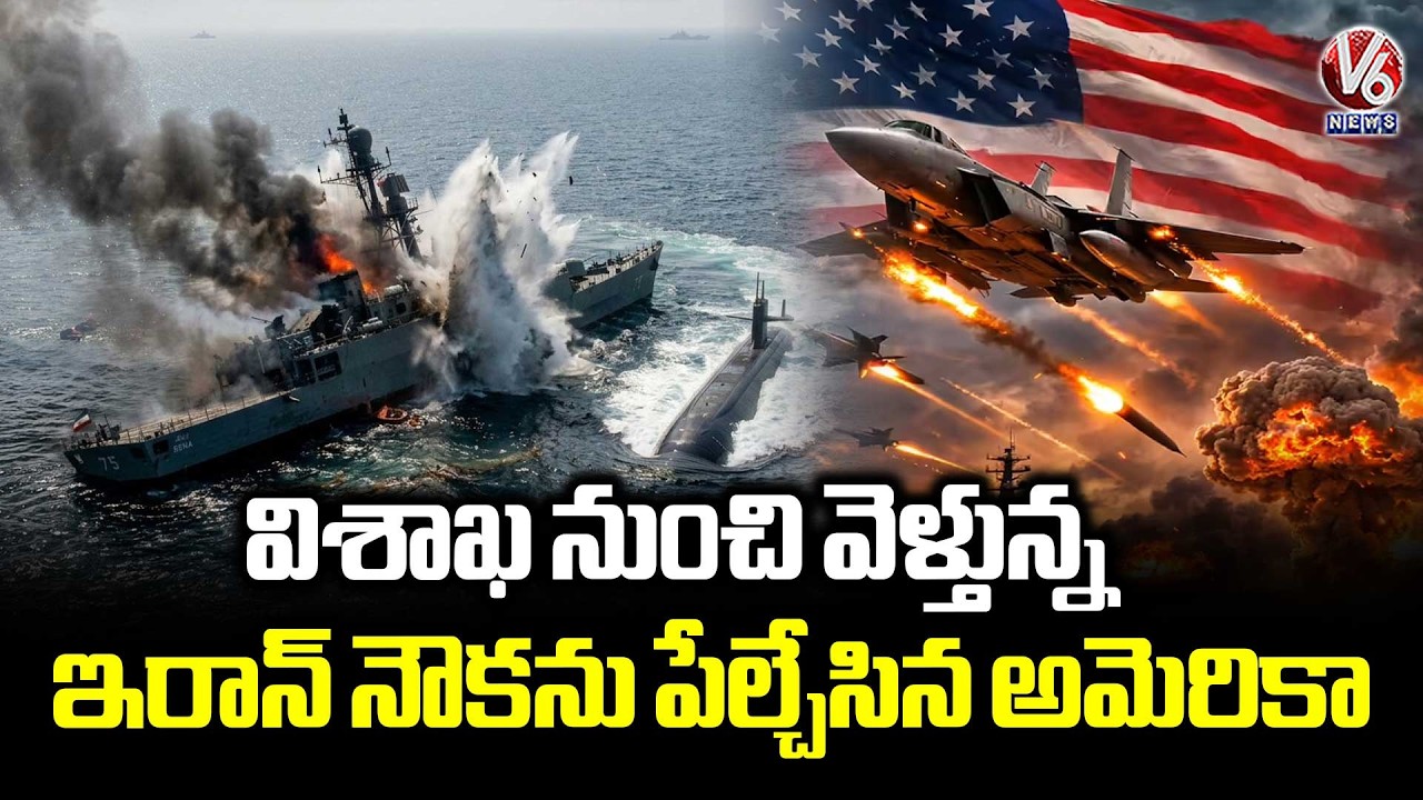 US Submarine Sinks Iranian Warship In Indian Ocean | V6 News