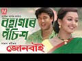 BOHAGORE POSIS TARIKH ZUBEEN GARG MANAS ROBIN SUBASANA DUTTA JUNBAI ASSAMESE SONG mp3
