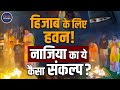 Nazia Elahi Khan Performs Havan | Hijab free India statement | BJP leader | Muslim women rights