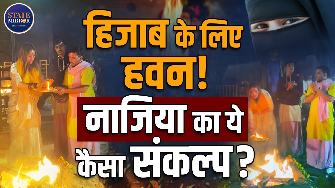 Nazia Elahi Khan Performs Havan | Hijab free India statement | BJP leader | Muslim women rights