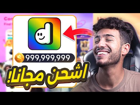 أفضل طريقة لشحن عملات تطبيق دارلينج ببلاش على الأندرويد والأيفون لا نهائي من الكوينز  2025