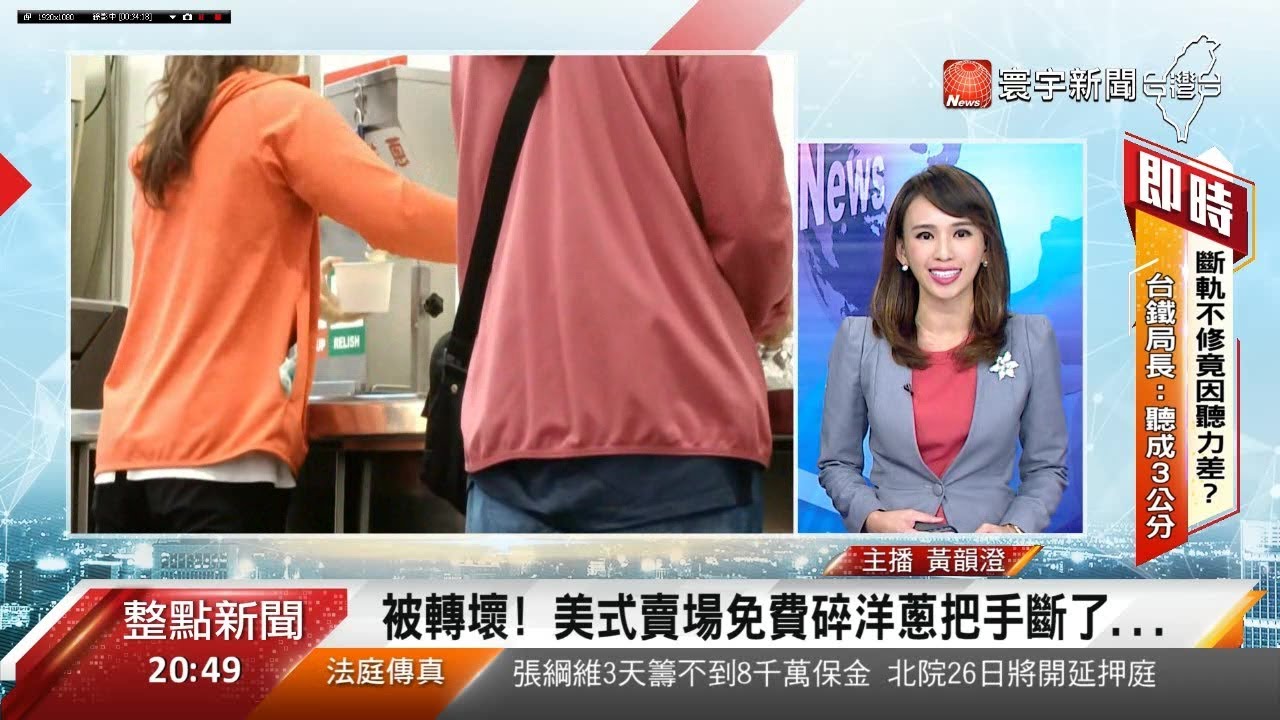 20201022 寰宇新聞台灣台 2100整點新聞 主播黃韻澄與話題主播楊沚豫播報片段 - YouTube