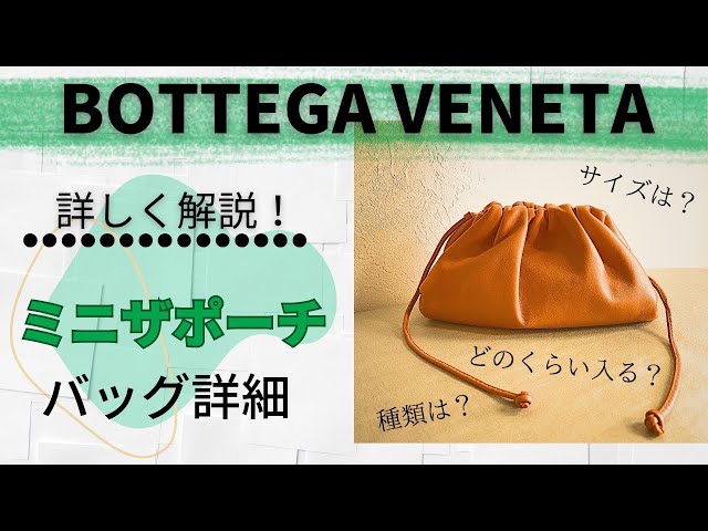 バッグ紹介】ミニザポーチってどんなバッグ？深掘り説明します