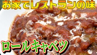 堤下だけに包みました！意外と簡単ロールキャベツを作りました！