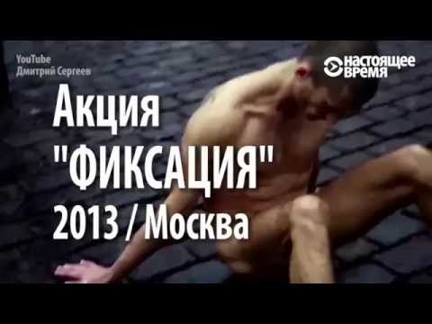 «Художественный активизм» Павленского