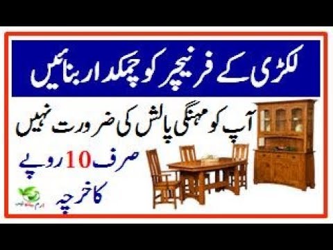 Wood Furniture Cleaning Tips Furniture Polish At Home In Urdu