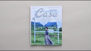 平手友梨奈が芸術祭の原点へ。8月6日発売号『アートを巡る、この夏。』