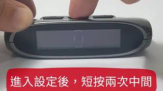[胎壓王國] 胎牛-胎壓警報值設定