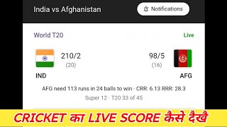 live cricket match का Score 🔥 कैसे देखे screenshot 4