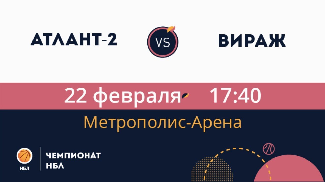 Атлант 2 - Вираж - YouTube?