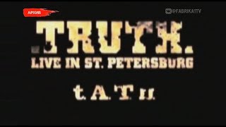 t.A.T.u. - концерт в Питере + видеодневник 2006г.