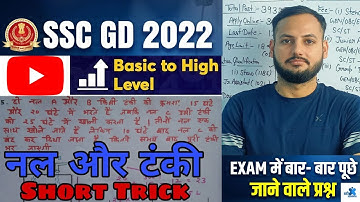 Math Short Trick || Pipe and Cistern || नल और टंकी || in hindi Vishant Dhiman | SSC GD Maths