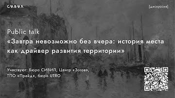 СИВИЛ х Зодчество