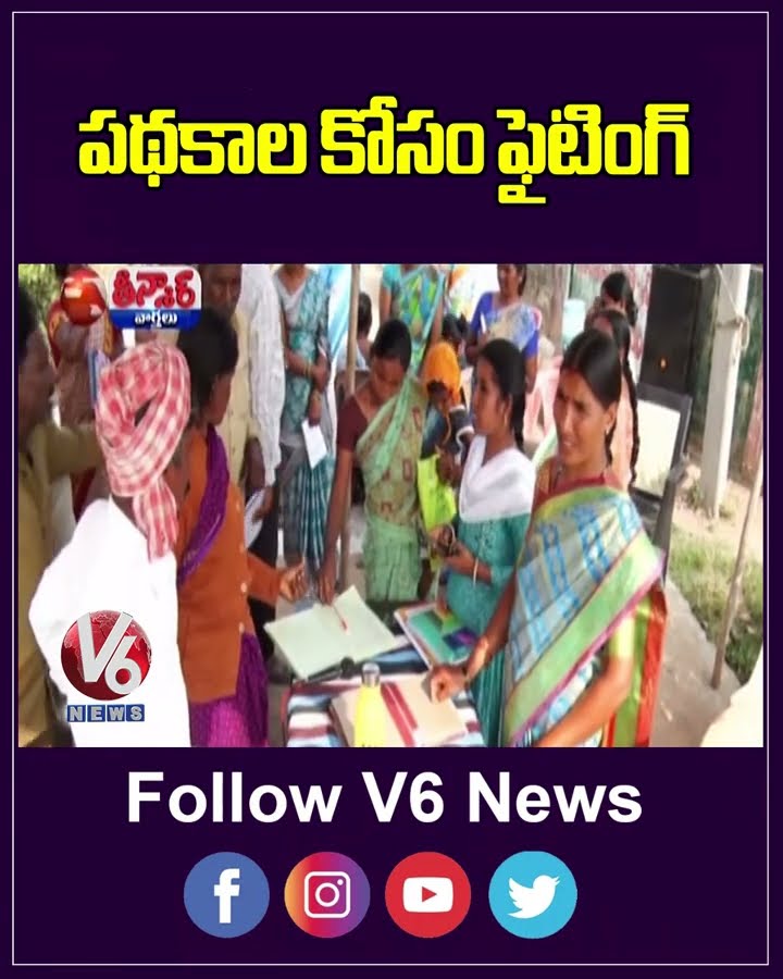 Gram Sabha's Erupt in Protests Over Ration Card, Welfare Schemes Denials | V6 Shorts