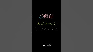 Surah Al-Kawthar | سورة الكوثر | Most Powerful Short Surah for Barakah & Blessings